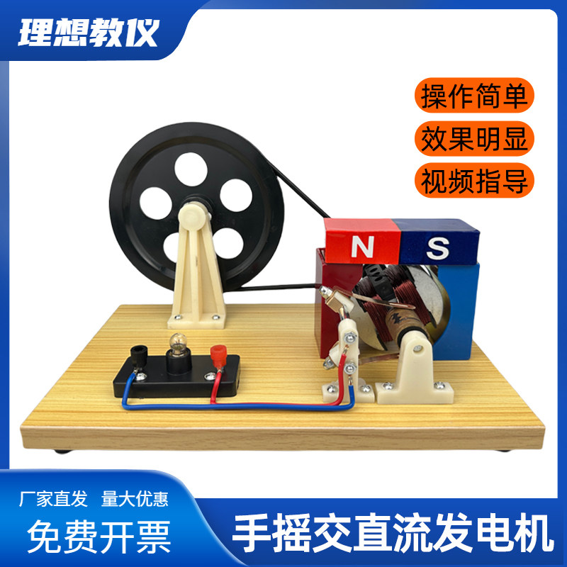 手摇交直流发电机教师演示用灯泡简易电机J2417器材物理教学仪器