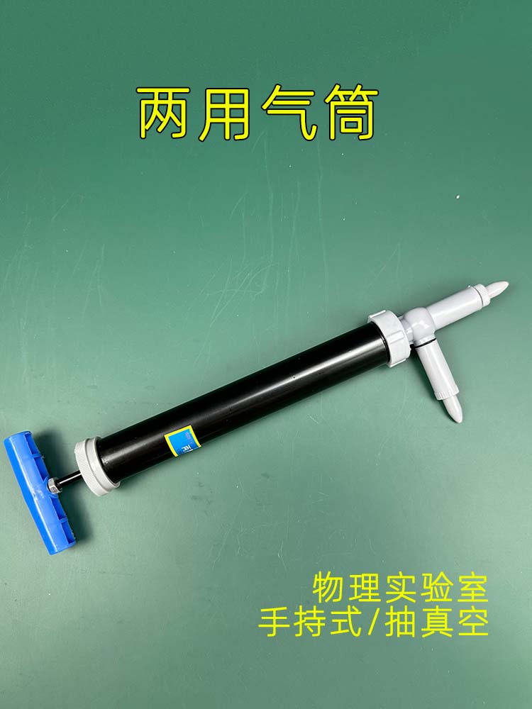 两用气筒手持式物理抽气机打气教学仪器金属筒身真空抽气筒