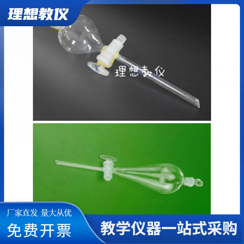 梨形/球形分液漏斗60/100/250ml加厚玻璃聚四氟塞/盖化学实验包邮
