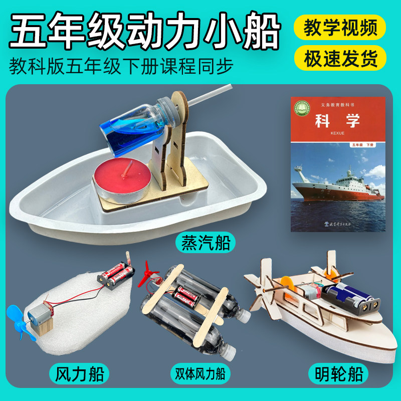 自制蒸汽船风力船实验材料小学科学明轮船五年级下册动力小船模型
