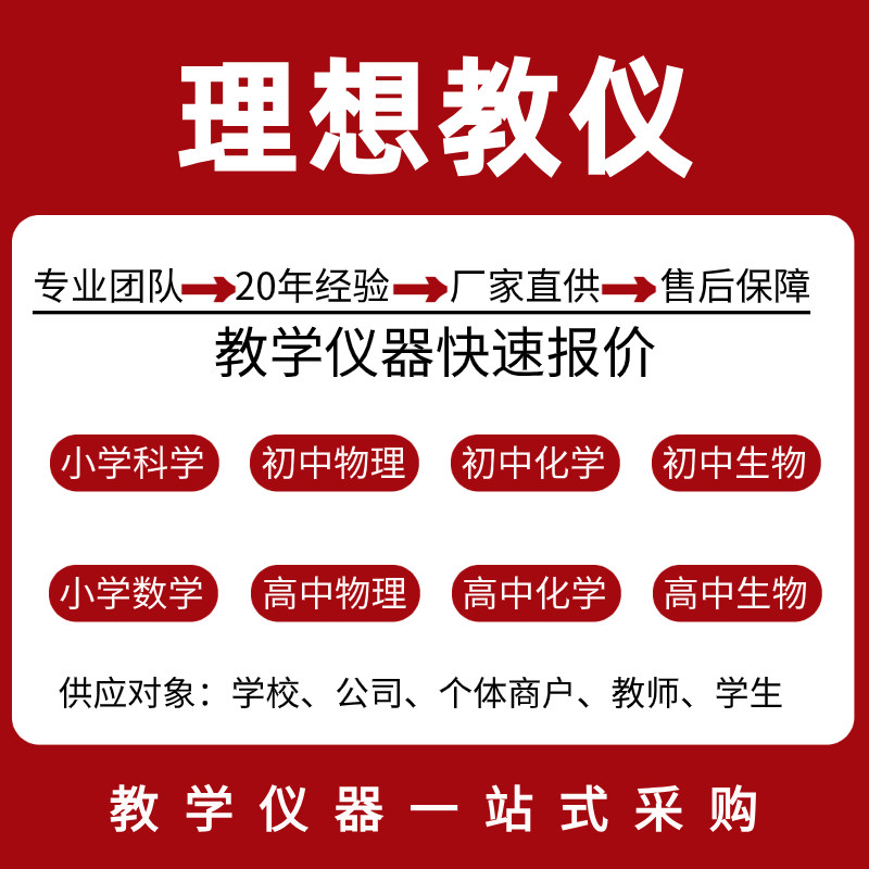 运费差价链接【小学初中高中科学数学物理化学生物教学仪器报价】