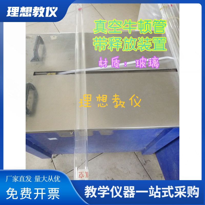 理想真空牛顿带释放装置物理教学仪器实验具正方体教长方体数学