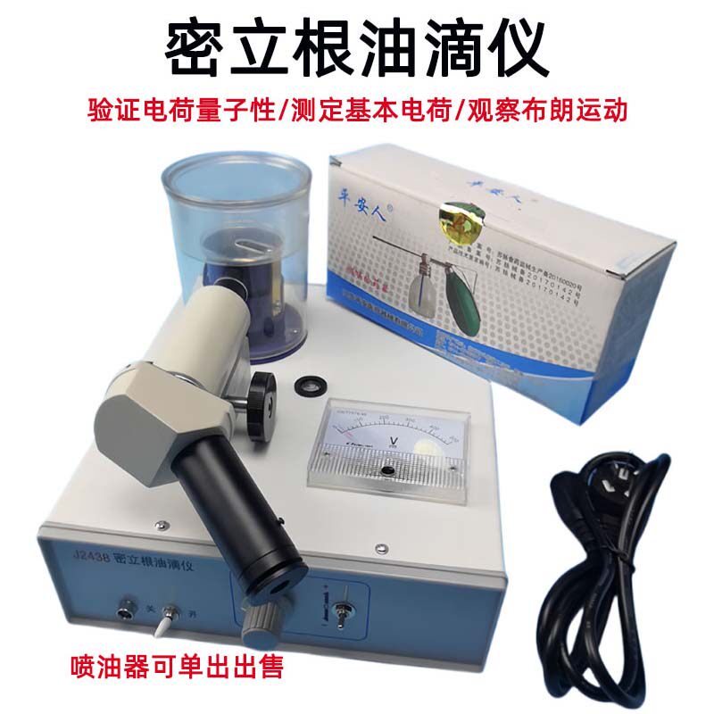 J2438密立根油滴仪电荷验证喷油器初高中物理实验观察布朗运动仪