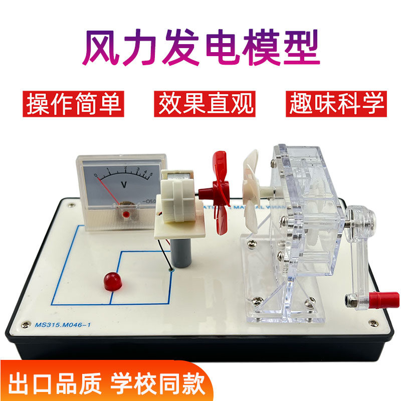 风力发电演示模型幼儿中学风能物理教学清洁能源DIY小学科学风能