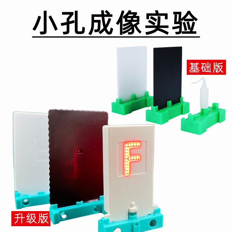 小孔成像实验F光源装置组装式儿童科学光学实验器材平面镜成像