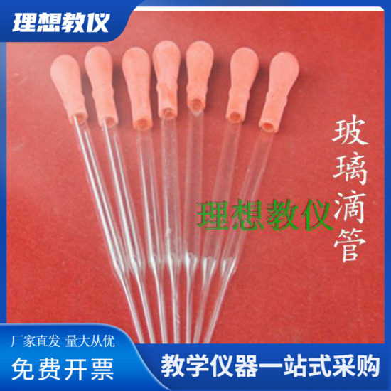 玻璃滴管12cm带红胶头 单件 香水精油分装工具小学初高中化学实验
