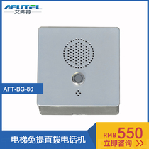 Elevator villa dedicated hands-free direct dial telephone one-touch automatic dialing free silk screen LOGO