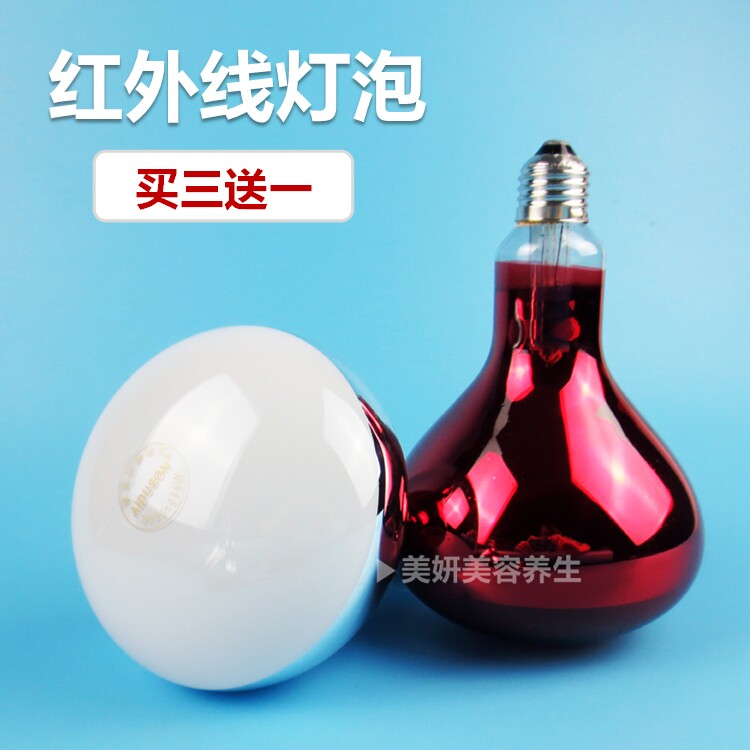 Beauty far-infrared physiotherapy household baking lamp far-infrared physiotherapy lamp special infrared bulb 275W