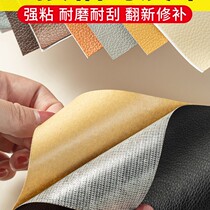 Leather repair bed sofa sticker universal subsidy chair self-adhesive leather simulation leather Post repair patch