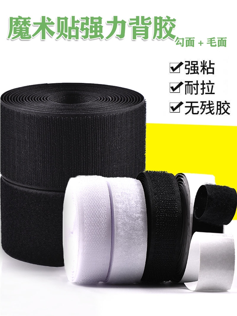 Double-sided adhesive tape adhesive velcro hook tape Curtain self-adhesive mother and child Nylon adhesive adhesive tape Hook surface male and female strong