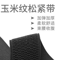Upscale widening rubber band High-bounty thickened flat wide corn pattern pants waist waist seal elastic waistband clothing material