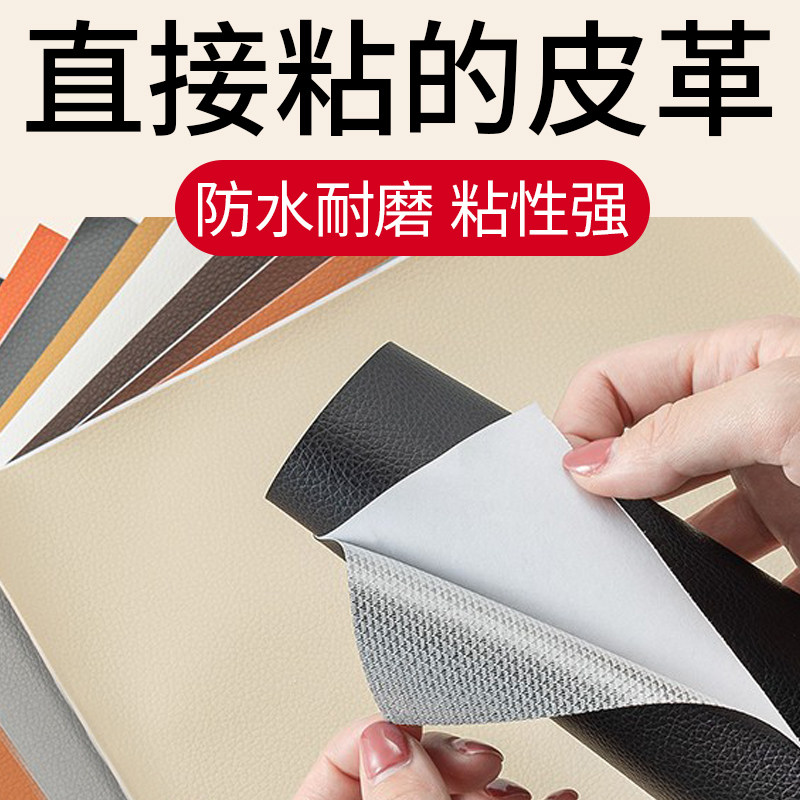Leather repair chair patch patch hole patch cloth sticker patch sofa self-adhesive leather non-marking leather goods repair genuine leather