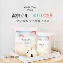 Yi Shilu mummy wet cotton pad special 220 thin sections can be stretched makeup remover face cotton sheet mask paper