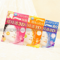 Japanese kracie myomeijing super-soaked 3D deep hyaluronic acid moisturizing facial mask