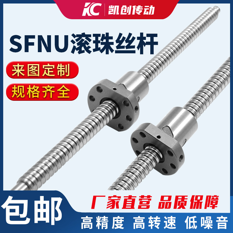 SFNU滚珠丝杆国产丝杠螺母套装1605 1204 2510 3210 4010滑台模组