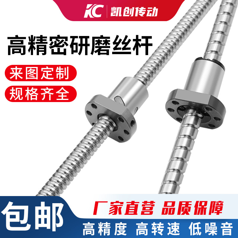 研磨丝杆丝杠套装C3级C5高精度滚珠丝杆副螺母滑台模组定制全套