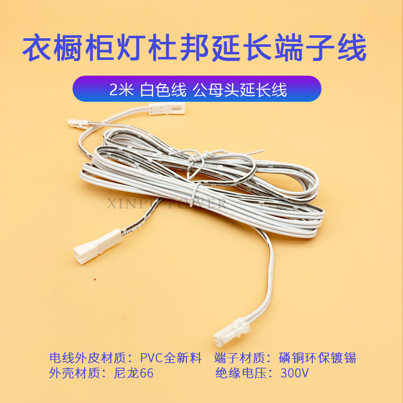 Closet cabinet line line stretch line 1 5 m or 2 m DuPont white copper core wire intelligent cabinet induction switch