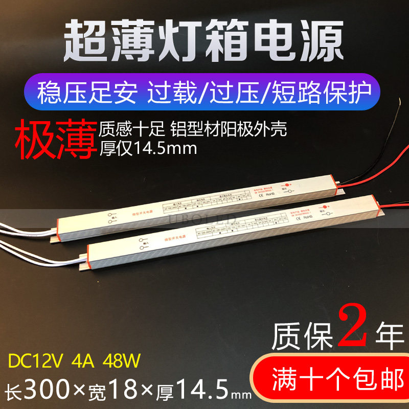 LED ultra-thin light box power supply 4A12V48W luminous word house number identification slender strip miniature 24V48W transformer