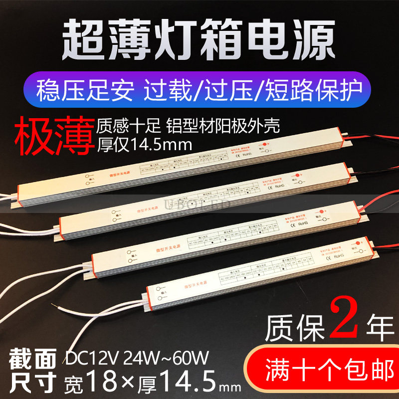 LED ultra-thin light box power supply 12V24V24W36W48W60W thick 14 5mm smart mirror clothes overall cabinet transformer