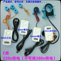 Class C 220v type current detection monitoring alarm Trigger type power failure call transmitter alarm anti-theft