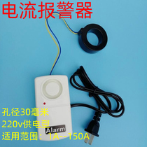 Type B 220v type current monitoring alarm call alarm and send the alarm negative carrying current alarm