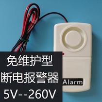 Maintenance-free power-off alarm Power-off alarm Electric vehicle battery anti-theft device Farm aquarium room