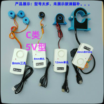 Class C 5v current detection and monitoring alarm Current monitoring trigger type call flash stop power transmission alarm