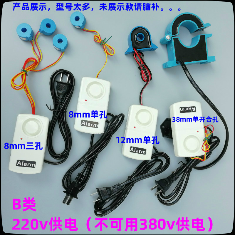 Class B 220v current monitoring alarm Call alarm Send alarm When the load has current alarm