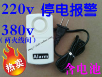 Batch price Power failure power failure alarm Power failure reminder Power failure reminder cable anti-theft 220v 380v