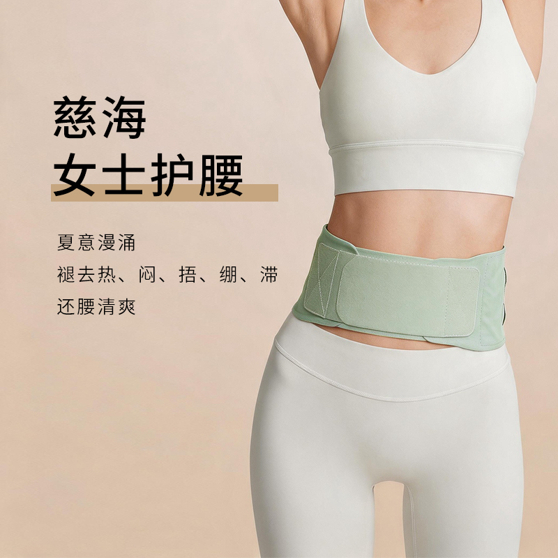 Ci Hai Summer Women's Waist Support