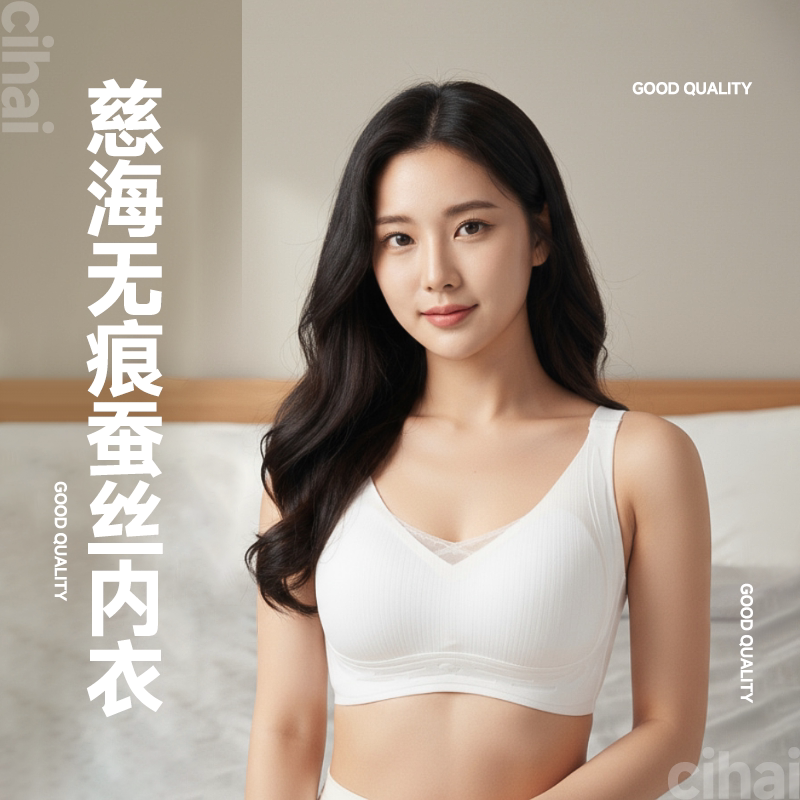 Cihai Seamless Silk Underwear, Skin-Friendly, Delicate, One-Piece, Wire-Free, Anti-Sagging Women's Bra