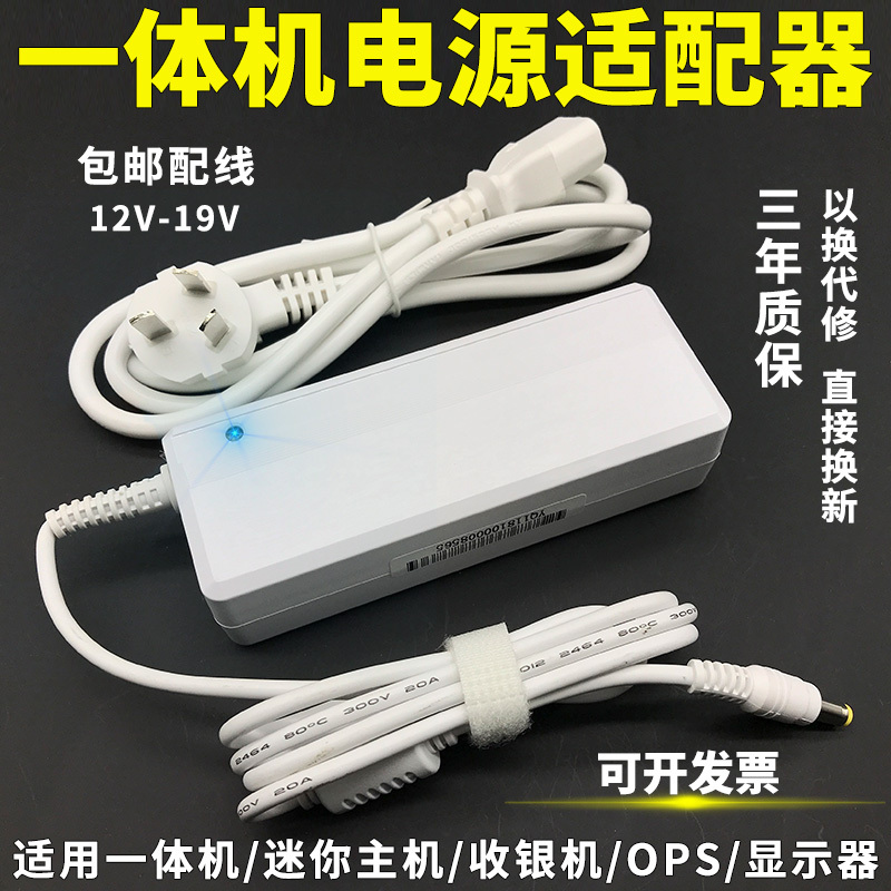 Yongqingyuan All-In-One Computer Power Supply Original Adapter Cash Register Ops Mini Host 12V19V Charger