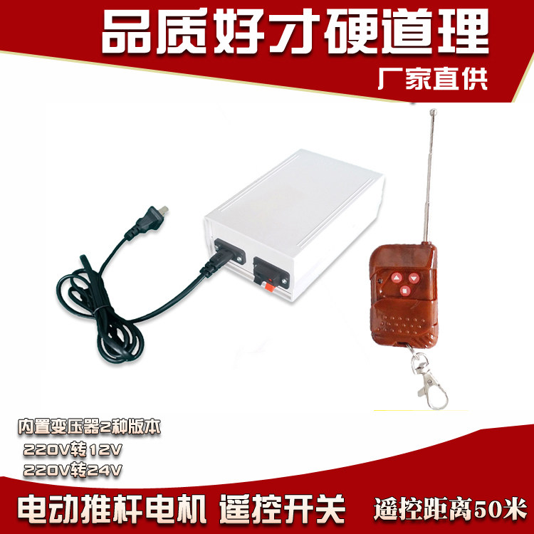 Electric push rod remote control 220V12V24V DC push rod motor electric telescopic rod lifting rod controller