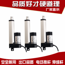 Micro electric push rod DC pushrod motor reciprocating push-pull rod 12V24V electric cylinder lifter electric telescopic rod