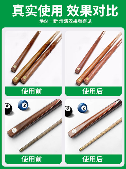 台球杆清洁剂去污翻新不伤球杆去发黄发黑清洗乳液台球用品配件