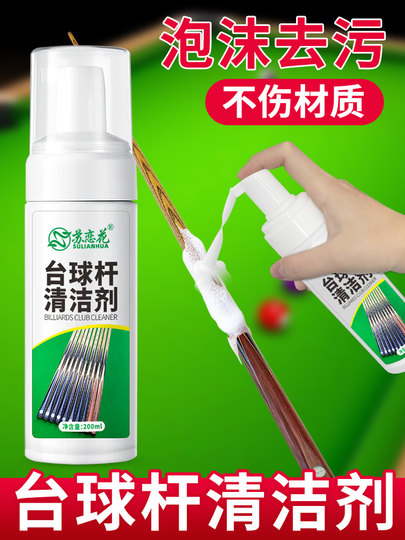 台球杆清洁剂去污翻新不伤球杆去发黄发黑清洗乳液台球用品配件