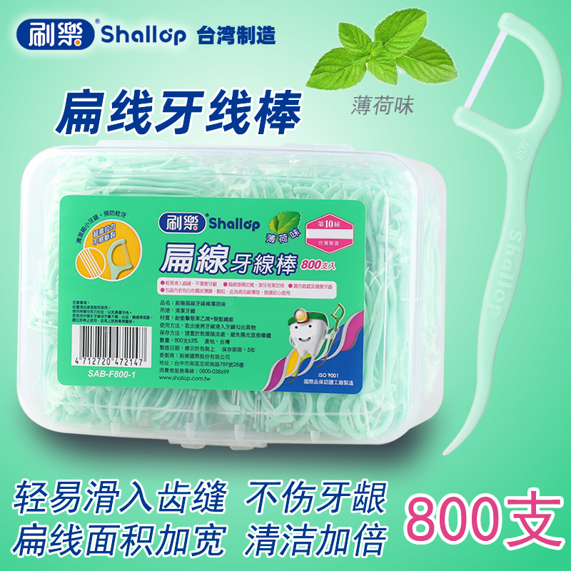 Made in Taiwan, Brushle Flat Floss Sticks, Mint Flavored, Ultra-Fine and Safe Toothpick Floss for Cleaning between Teeth, Family Pack of 800 Pieces