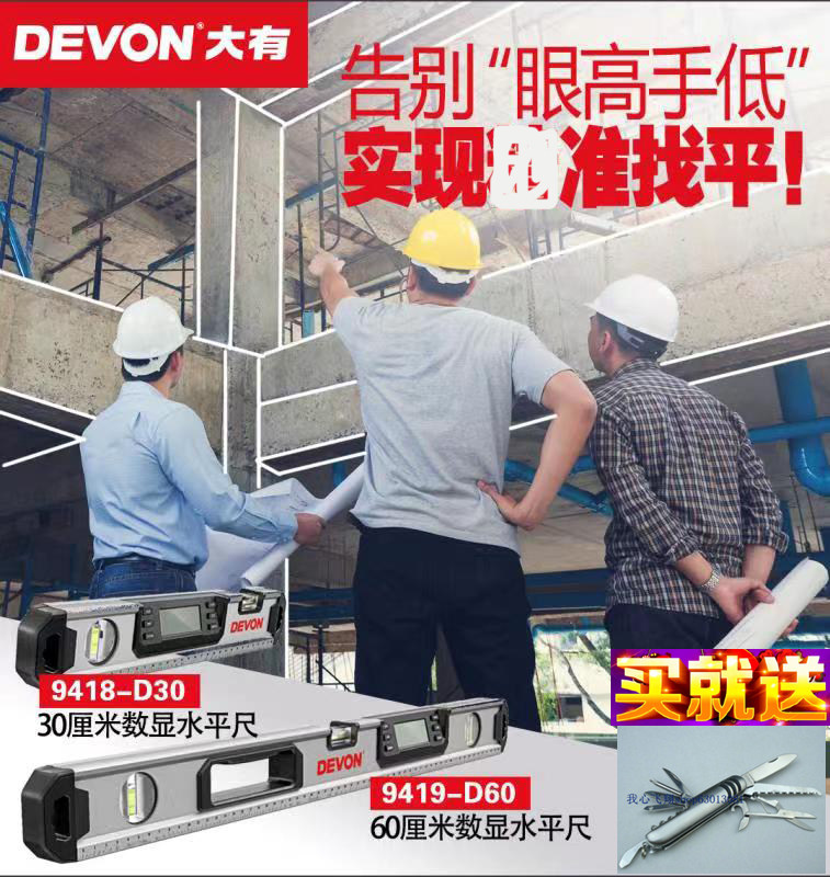 Great DEVON digital display horizontal ruler 9418 9419 Electronic horizontal ruler number of display gradiometers Number of display angle angle ruler