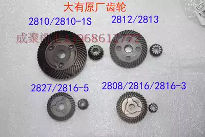 DOVEN big angle grinder 2835 2852 2816-5 2812 2810 2823 2827 2828 Gear