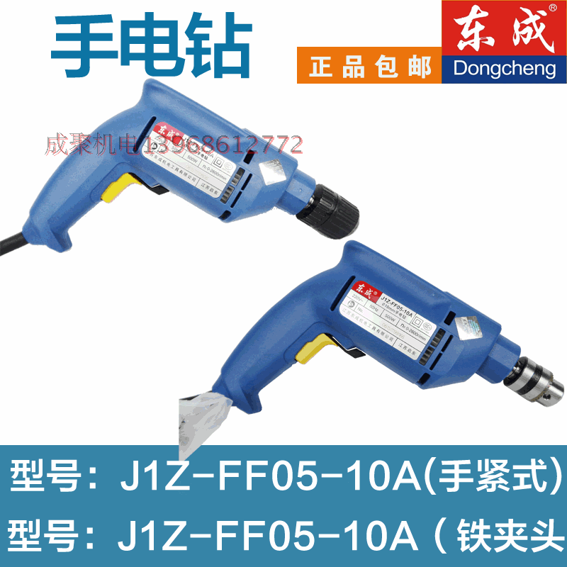 East Chengdu FF05-10A FF05-13 hand electric drill handheld drill pistol drill 500RE with open ticket price-Taobao