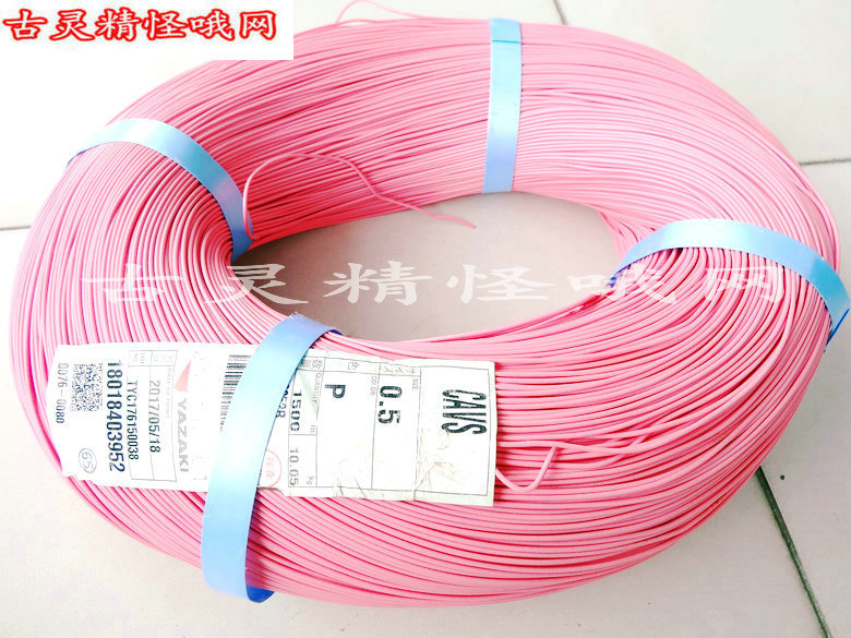 0.5 square Japanese original factory imported high temperature car power cord (pink) car wire