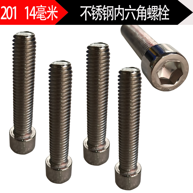 201 stainless steel inner hexagonal bolt m14 * 25-120mm cylindrical head screw threaded cup head hexagonal 10 of price