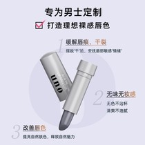 Mens light makeup Japan UNO moisturizing lip balm moisturizing anti-dry cracking discoloration moisturizing lip care