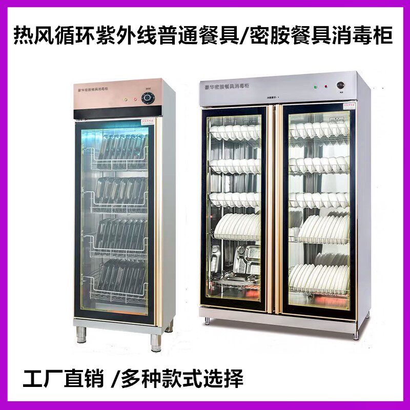 Disinfection Cabinet Commercial Catering Hotel Restaurant Restaurant Canteen Ultraviolet Hot Air Circulation Melamine Tableware Ceramic Cupboard