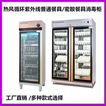 Disinfection cabinet business Dining and drinking shop Restaurant Restaurant canteen UV hot air circulation Melamine tableware Ceramic cupboard