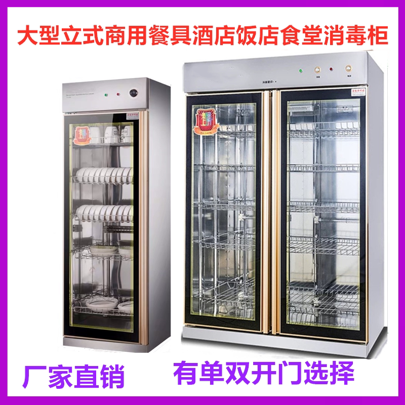 Hotel hotel tableware tea cup disinfection cabinet factory canteen restaurant kindergarten school disinfection cupboard large capacity