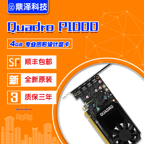 NVIDIA Quadro P1000 4G professional graphics card for three years warranty with P620 P2000 package