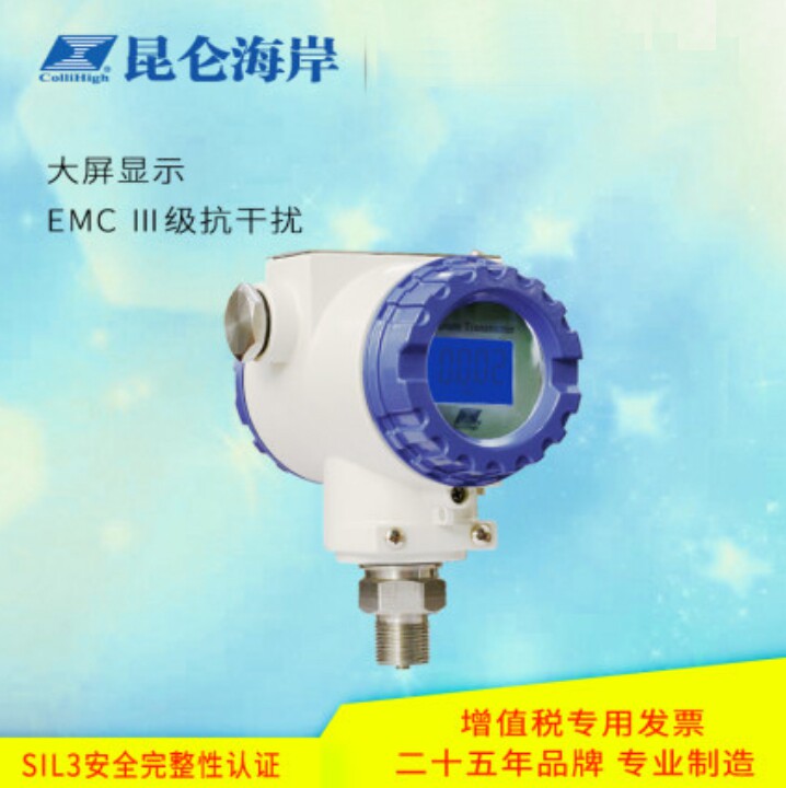 Beijing Kunlun coast JYB-KB-P explosion-proof series protective pressure liquid level transmitter