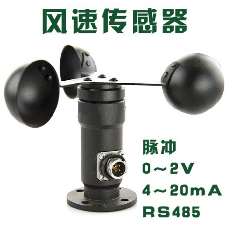 JHFS-W1 wind speed sensor on the coast of the city of Beijing