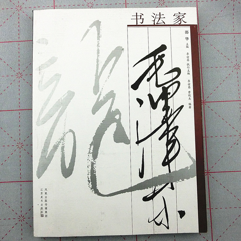 Mao Zedong Calligraphy Brush Calligraphy Brush Calligraphy And Calligraphy Mao Chairman Poetry Selection Collection Of Ancient Poetry Inscriptions